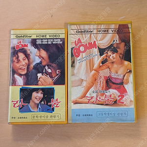 (비디오테이프VHS) 라붐 1편 , 2편 일괄판매