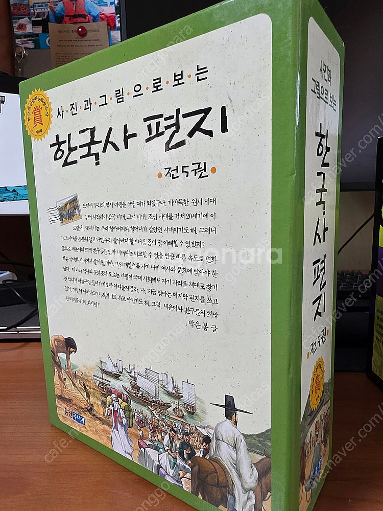 사지과 그림으로보는 한국사편지 5권--0
