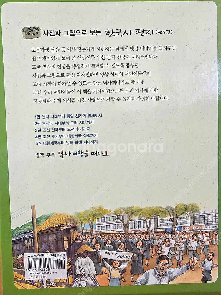 사지과 그림으로보는 한국사편지 5권--1