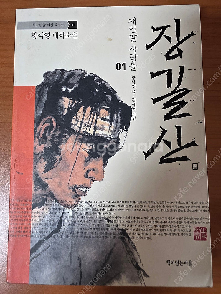 장길산 10권--0