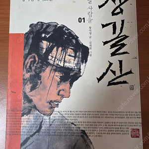 장길산 10권