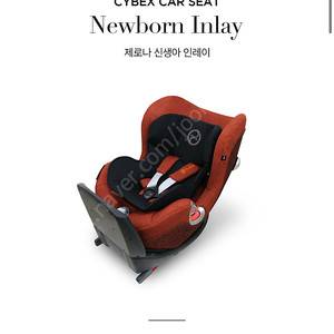 싸이벡스 카시트 인레이