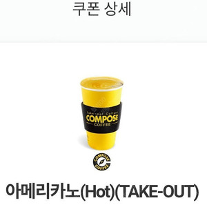 컴포즈 커피 핫 아메 2개ㅡ일괄 2500원