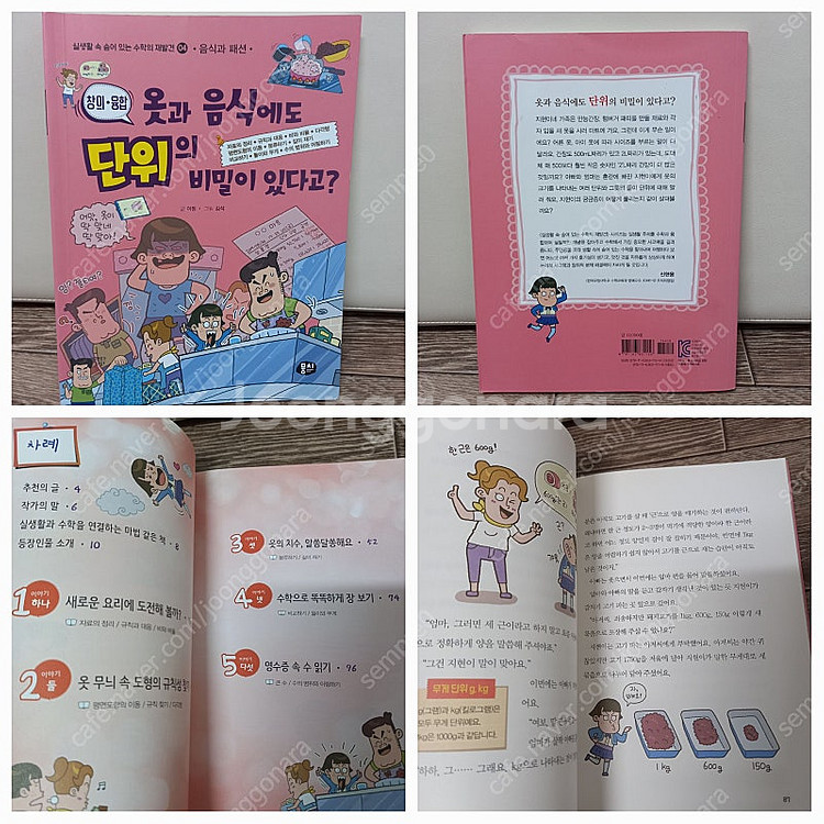 초등 5학년 한우리추천도서&덤_택포--8