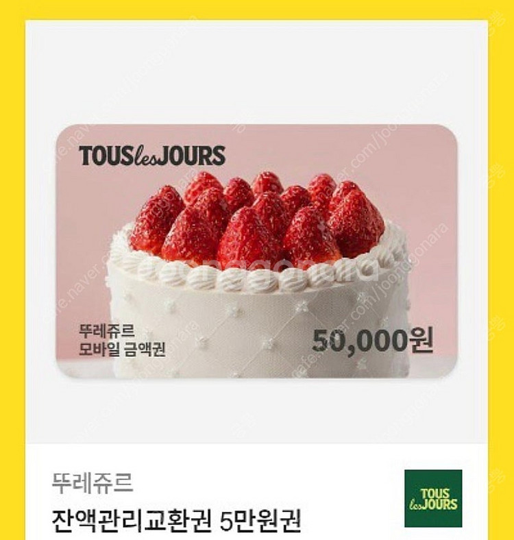뚜레쥬르 5만원권--0