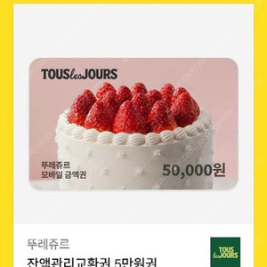 뚜레쥬르 5만원권