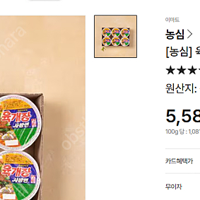 이마트 육개장 사발면