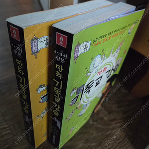 만화 기독교 강요 1~2합본+3~4합본 전2권세트 A++급 (절판본 소장용) 택포