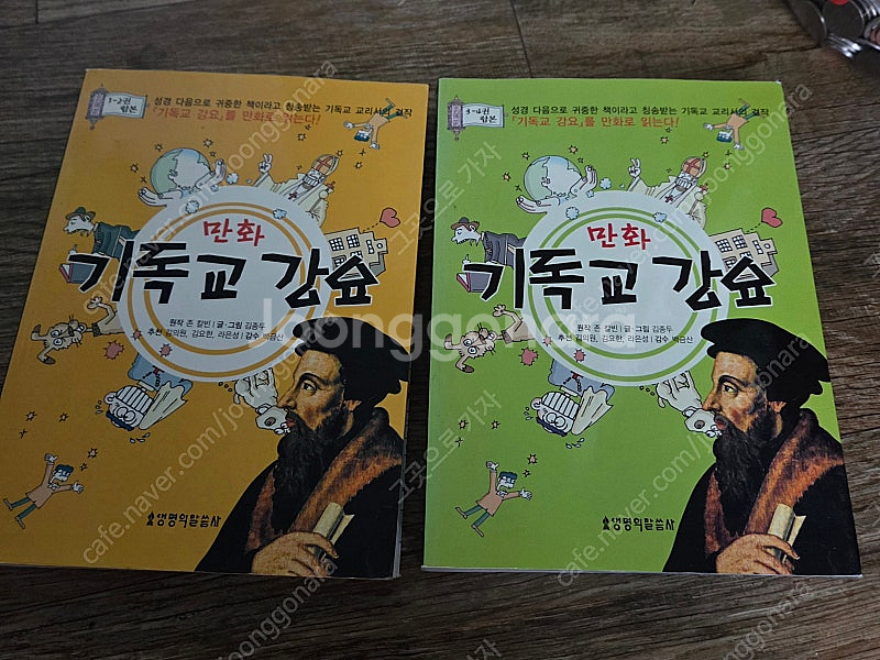 만화 기독교 강요 1~2합본+3~4합본 전2권세트 A++급 (절판본 소장용) 택포--1