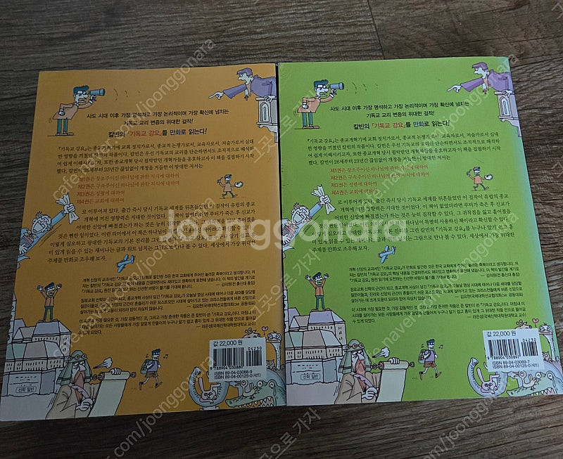 만화 기독교 강요 1~2합본+3~4합본 전2권세트 A++급 (절판본 소장용) 택포--2