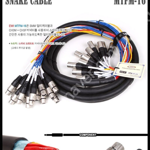 급매) EWI MTFM 16 라인형 멀티 스네이크 케이블 30미터