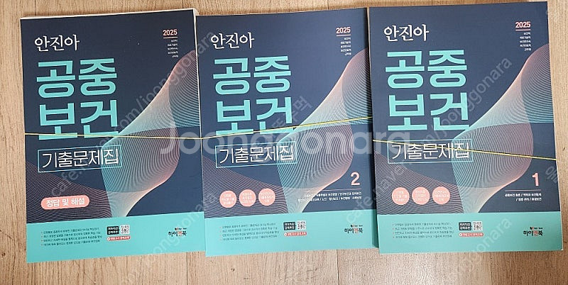 안진아 공중보건 + 기출문제집 새책 스프링--1