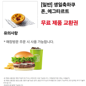 이마트&트레이더스 롯데마트 버거킹 쉑쉑버거 쉐이크쉑 BBQ BHC 푸라닭 바른치킨 멕시카나 프랭크버거 맘스터치 본죽&비빔밥 지호한방삼계탕 애슐리퀸즈 KFC 에그타르트 쿠폰 상품권