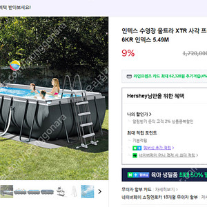 인텍스 인택스 대형 수영장 26356kr 미사용 새상품