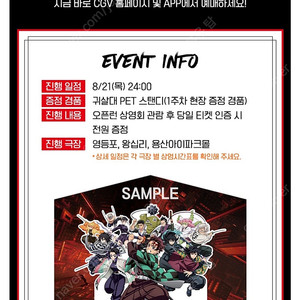 <원가> 용아맥 귀멸의 칼날 무한성편 8/21(목) 24시 L열 중블 2연석
