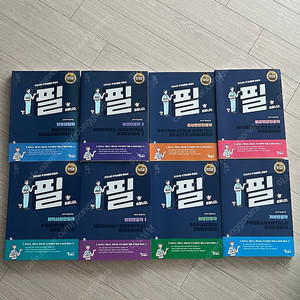 24 필통 간호학 요약집 전권