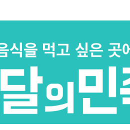 배달의민족 배민할인주문 도미노피자 피자헛 청년피자 7000원 호식이두마리 뚜레쥬르 두찜 네네치킨 멕시카나 기영이숯불 티바두마리 또래오래 처갓집양념 파리바게트 BBQ BHC 5000