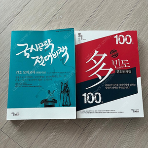 절대비책 + 다빈도 set