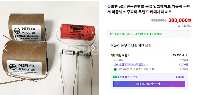 올드첸 EL34- 진공관 엠프 판매(콘덴서 보강)--0