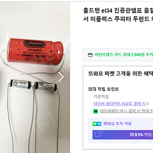 올드첸 EL34- 진공관 엠프 판매(콘덴서 보강)