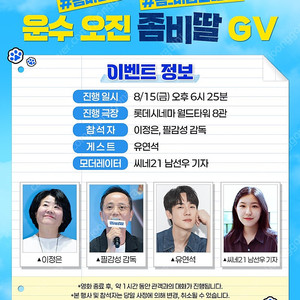 좀비딸 Gv 월드타워 B열 양도합니다
