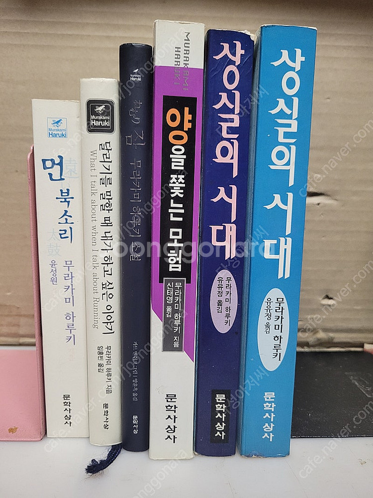 무라카미 하루키 소설 합5권 팝니다 (먼 북소리.양을쫓...--0
