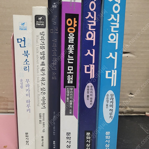 무라카미 하루키 소설 합5권 팝니다 (먼 북소리.양을쫓는 모험 외) 일괄팝니다