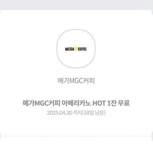 KT 메가커피 아이스 아메리카노
