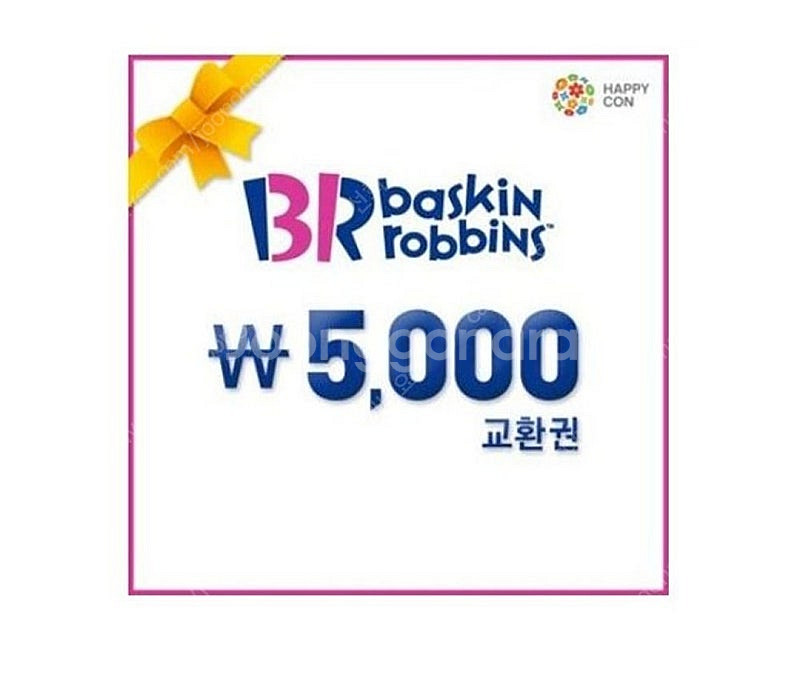 배스킨라빈스 교환권 [5천원]~ 3500--0