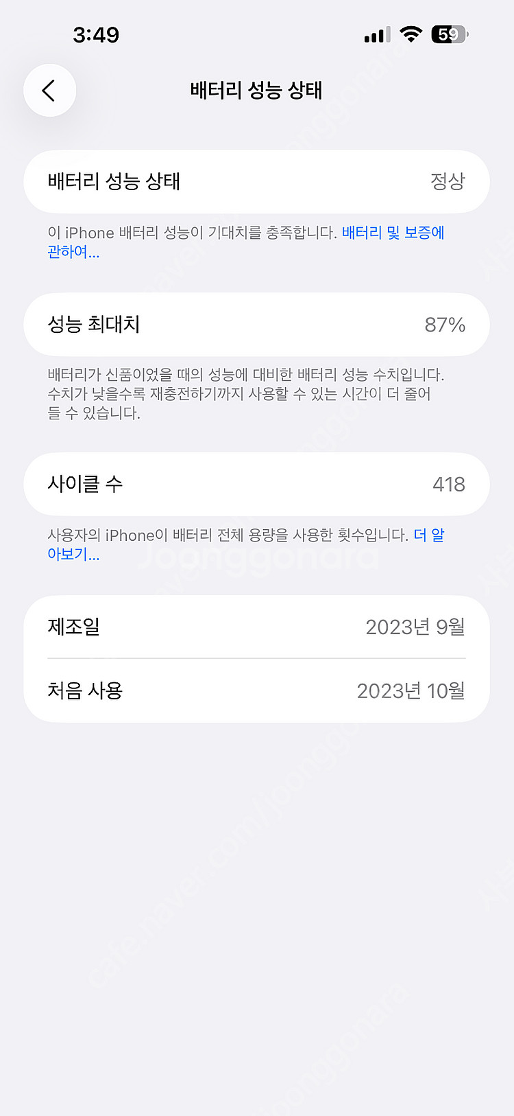 아이폰15프로맥스 256기가 티타늄화이트 판매합니다.--0