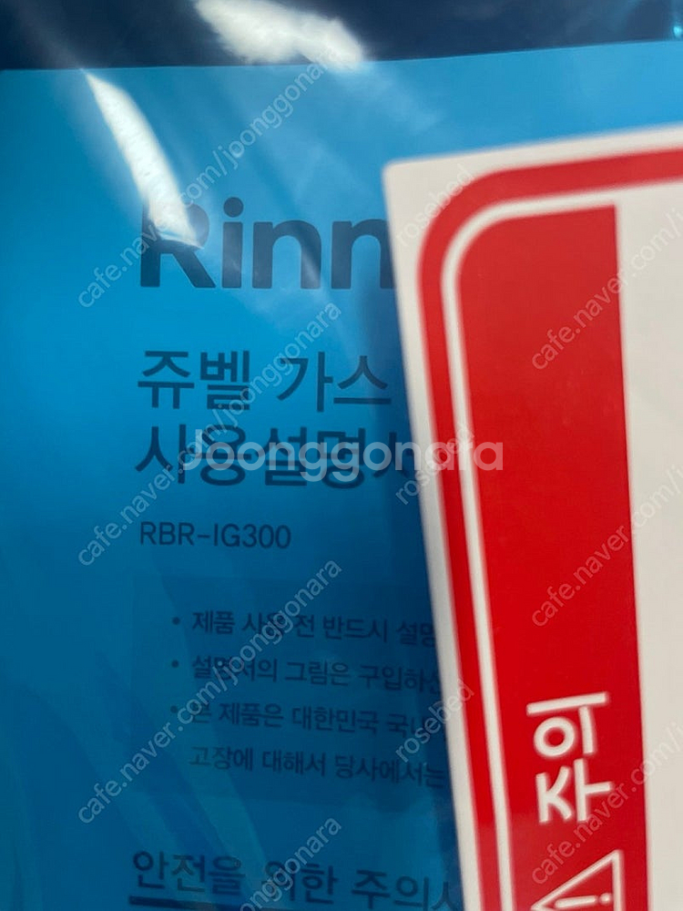 (새제품)린나이 쥬벨 인덕션 하이브리드 RBR-IG30...--2