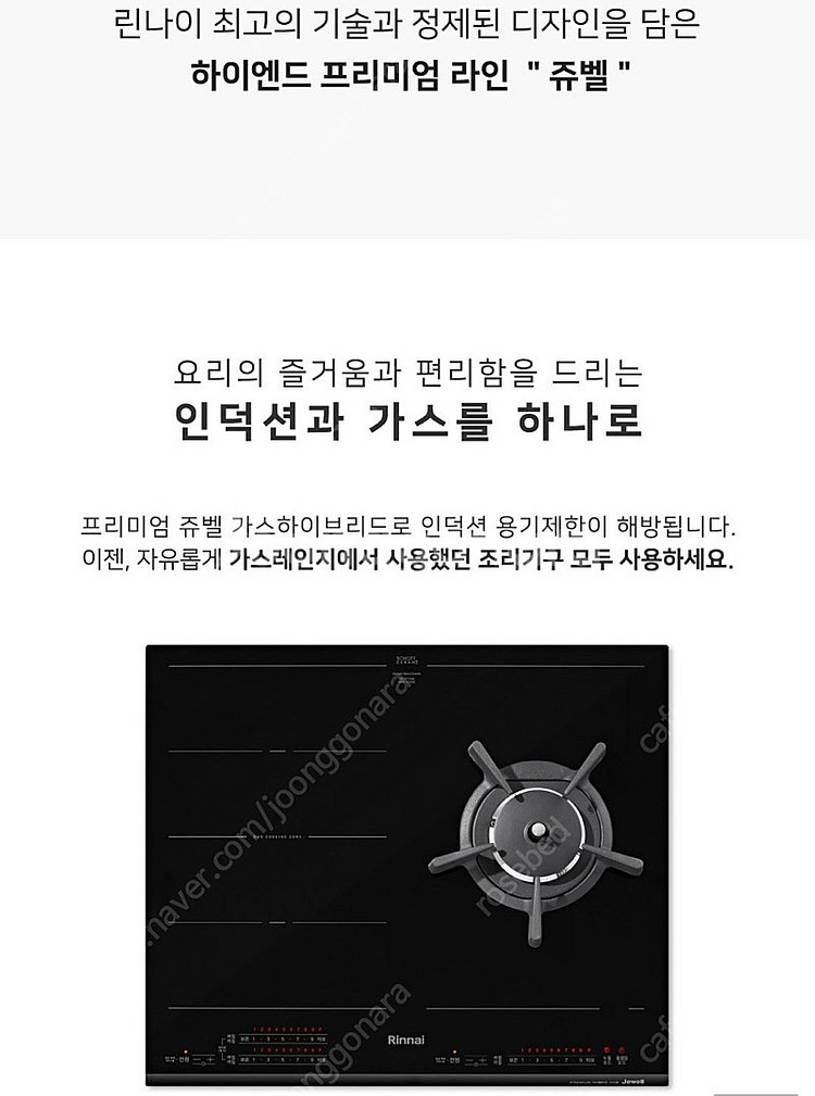 (새제품)린나이 쥬벨 인덕션 하이브리드 RBR-IG30...--4