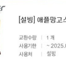 설빙 애플망고스무디 5,200원에 판매합니다.메뉴변경 가능