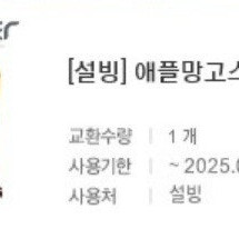 설빙 애플망고스무디 5,200원에 판매합니다.메뉴변경 가능