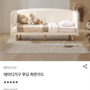레이디가구 푸딩 공용 측면가드(미개봉)