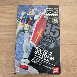 일본한정 HG 퍼스트건담 ART OF GUNDAM 35주년 한정 판매합니다