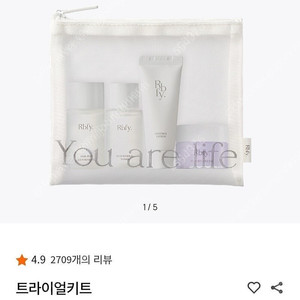 리바이포유 트라이얼 키트 4종