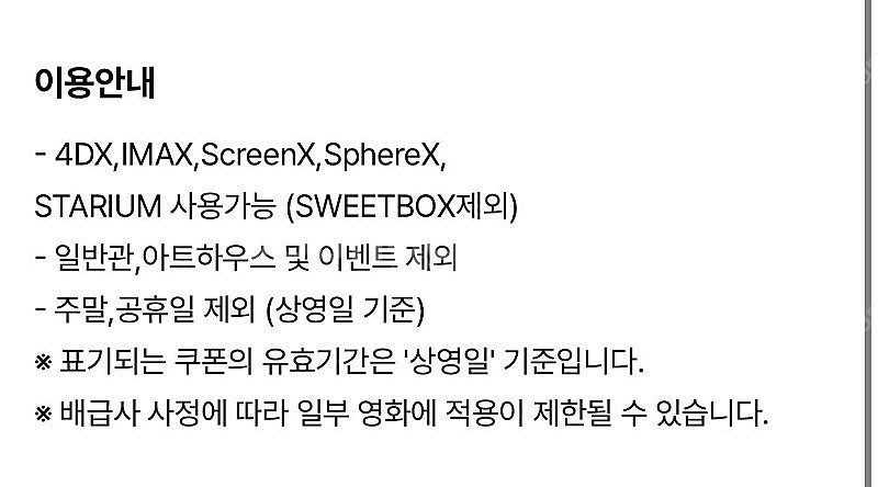 cgv 4dx 아이맥스 예매권 + 콤보 팝콘 판매--1