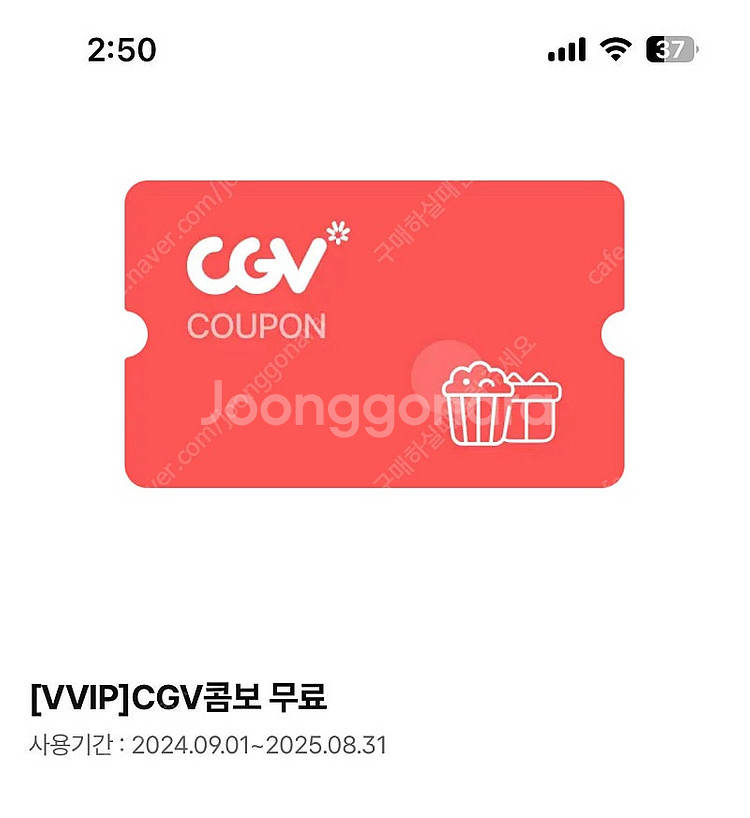 cgv 4dx 아이맥스 예매권 + 콤보 팝콘 판매--2
