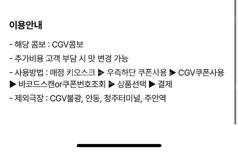 cgv 4dx 아이맥스 예매권 + 콤보 팝콘 판매--3