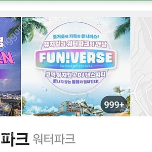 여수디오션워터파크 한화리조트주중객실권(설악(쏘라노, 별관), 용인 베잔송, 산정호수 안시, 해운대, 대천 파로스, 경주, 제주, 평창, 거제 벨버디어)사우나무료이용권 하이원케이블카