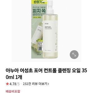 아누아 어성초 포어 컨트롤 클렌징 오일 350ml