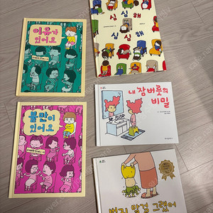 요시타케 신스케 유아책 5종(일괄)