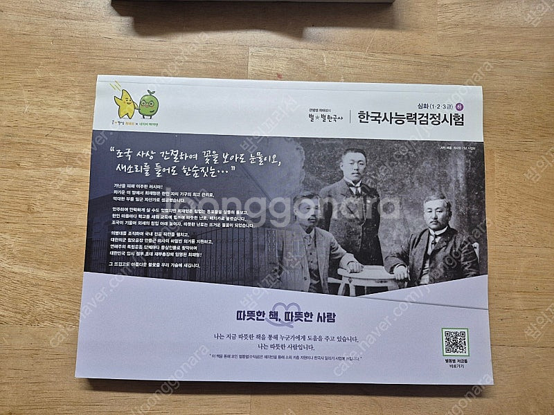 최태성 한국사능력검정시험 한능검 심화 교재 및 시대별 ...--0