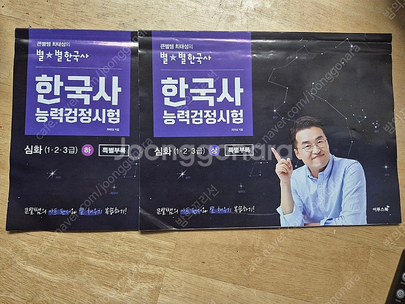 최태성 한국사능력검정시험 한능검 심화 교재 및 시대별 ...--4