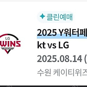 8/14일 목요일 KTvsLG 3루응지석4연석