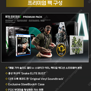 PS5 메탈 기어 솔리드 델타 스네이크 이터 프리미엄 팩 팝니다