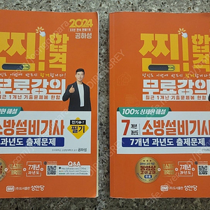 소방설비기사 전기분야 필기, 실기책팝니다.