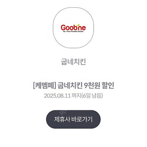 굽네치킨 9천원 할인쿠폰
