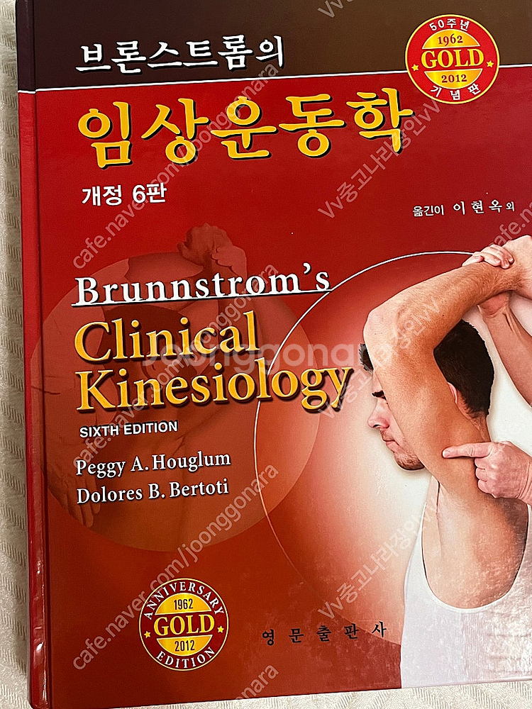 브론스트롬의 임상운동학 새 책--0